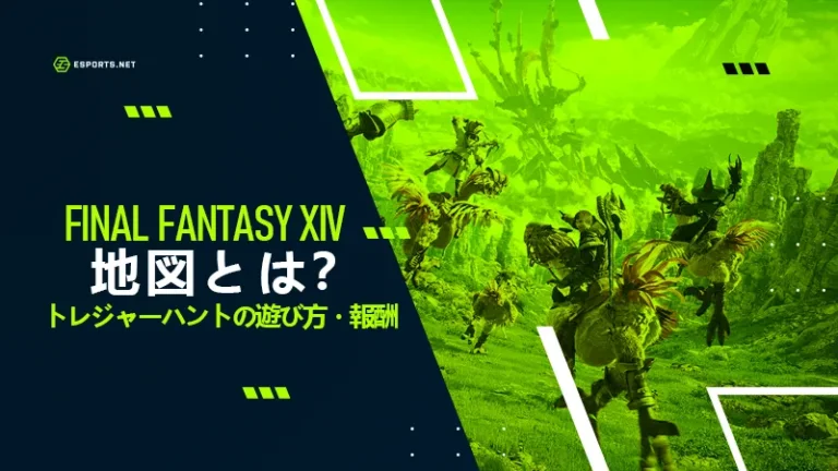 FF14＿地図＿アイキャッチ