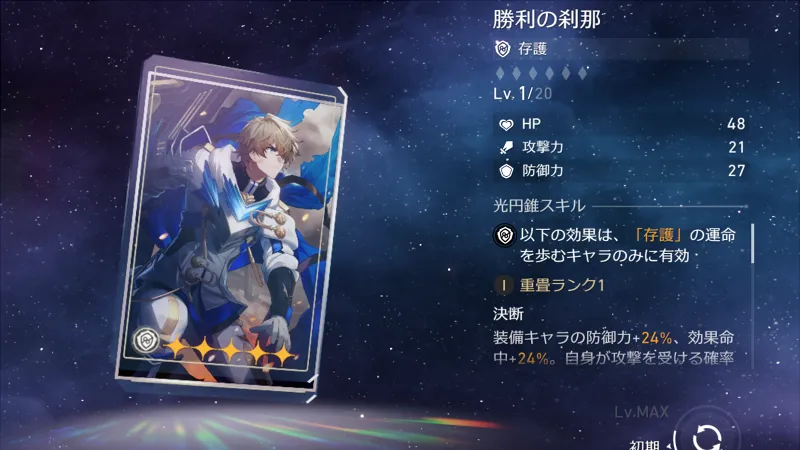 崩壊スターレイル_アベンチュリン_光円錐02