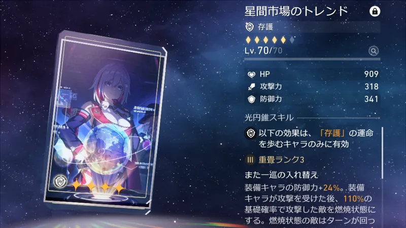 崩壊スターレイル_アベンチュリン_光円錐03