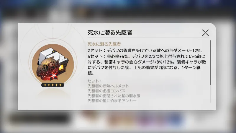 崩壊スターレイル_アベンチュリン_遺物01