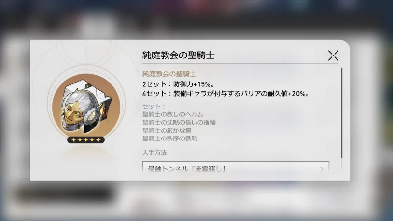 崩壊スターレイル_アベンチュリン_遺物02
