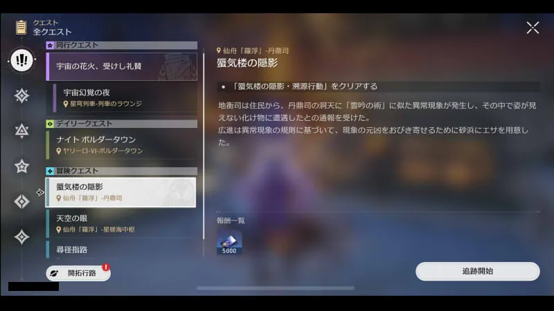 崩壊スターレイル_開拓レベル_02