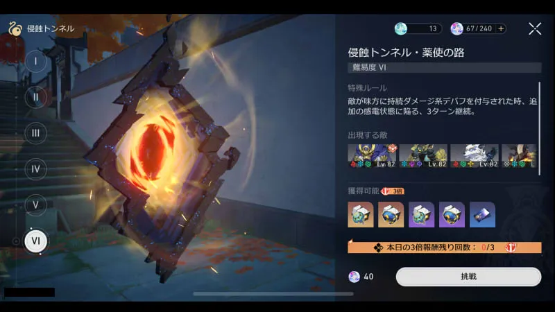 崩壊スターレイル_開拓レベル_05