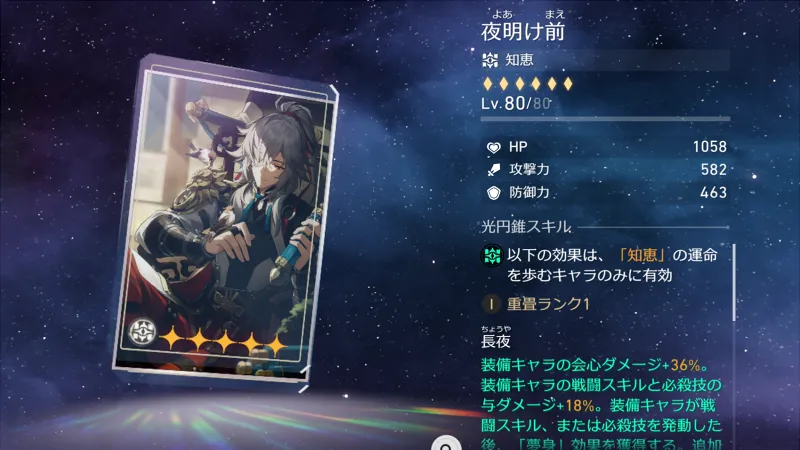 崩壊スターレイル_ヘルタ_光円錐01