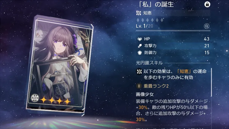 崩壊スターレイル_ヘルタ_光円錐03