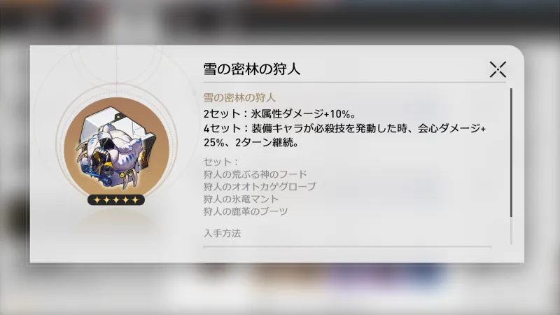 崩壊スターレイル_ヘルタ_遺物01