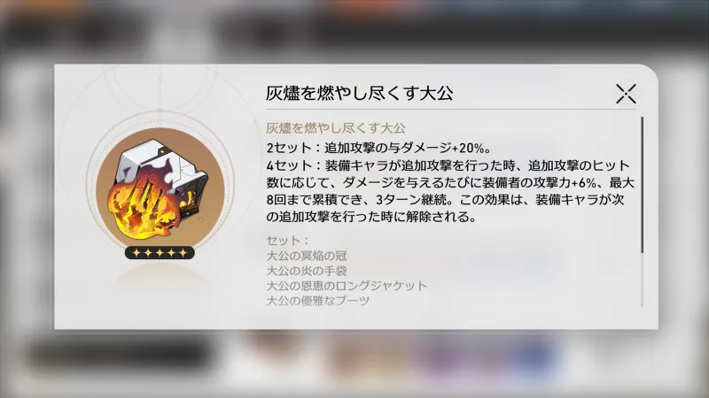 崩壊スターレイル_ヘルタ_遺物02