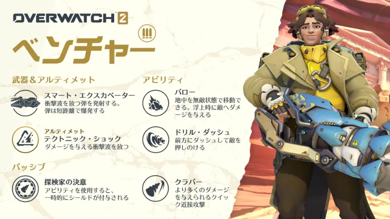 OW2 ベンチャー 2