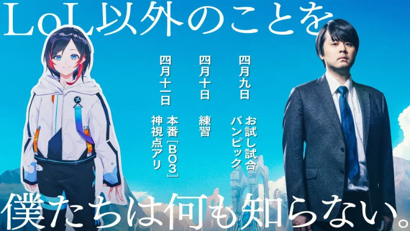 The k4sen LoL 第12回スケジュール