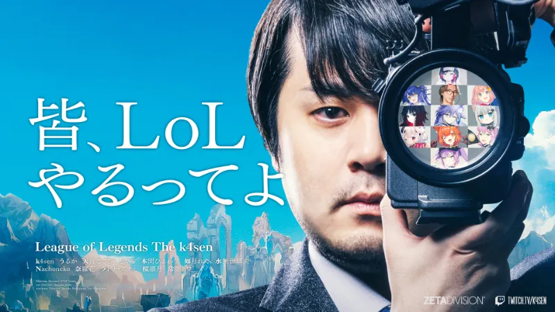The k4sen LoL 第12回