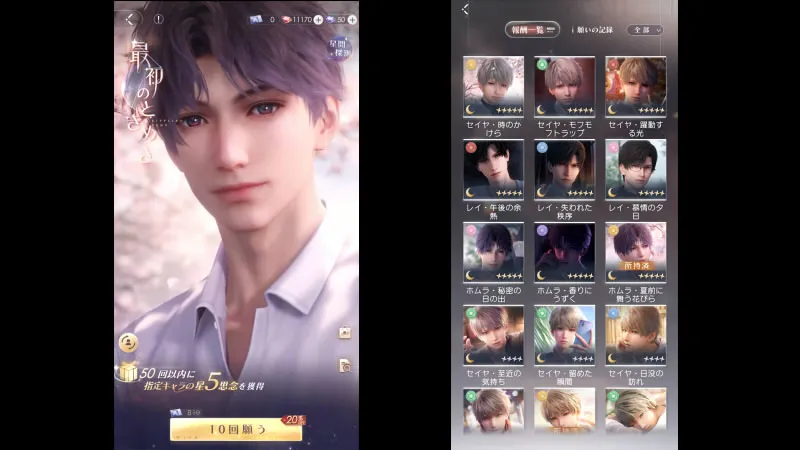 恋と深空＿リセマラ＿02