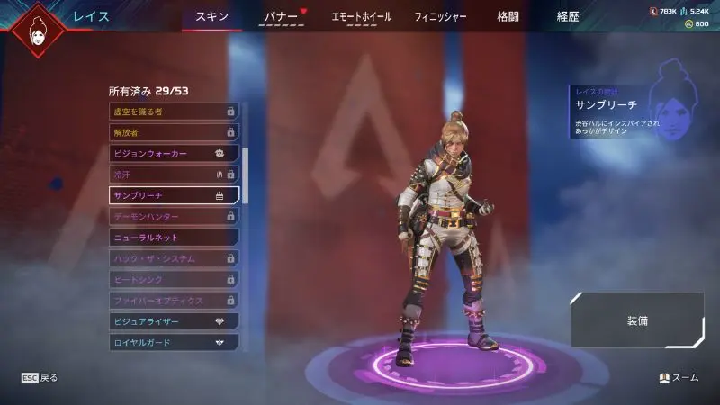 エーペックスコラボスキン
