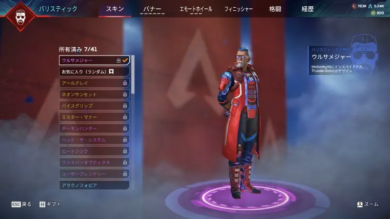 エーペックスコラボスキン