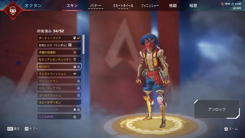 エーペックスコラボスキン