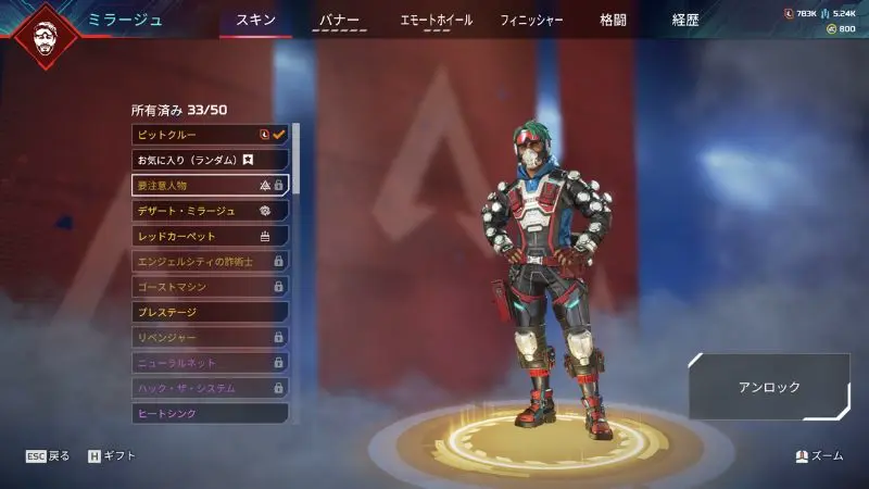 エーペックスコラボスキン
