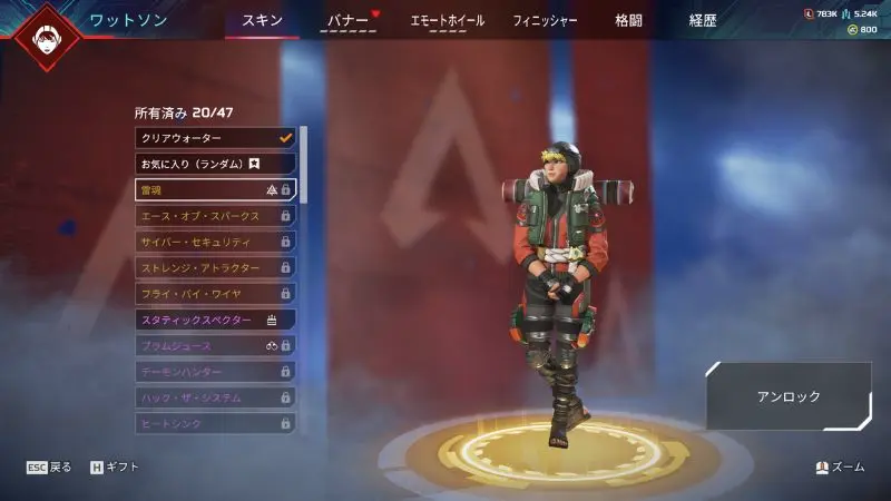 エーペックスコラボスキン