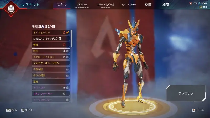エーペックスコラボスキン