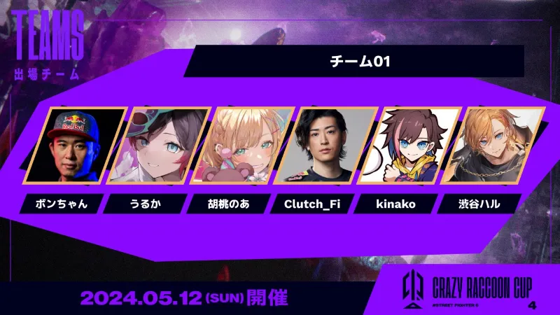 第4回CRカップストリートファイター6 JUSTICE☆FIGHT CLUB