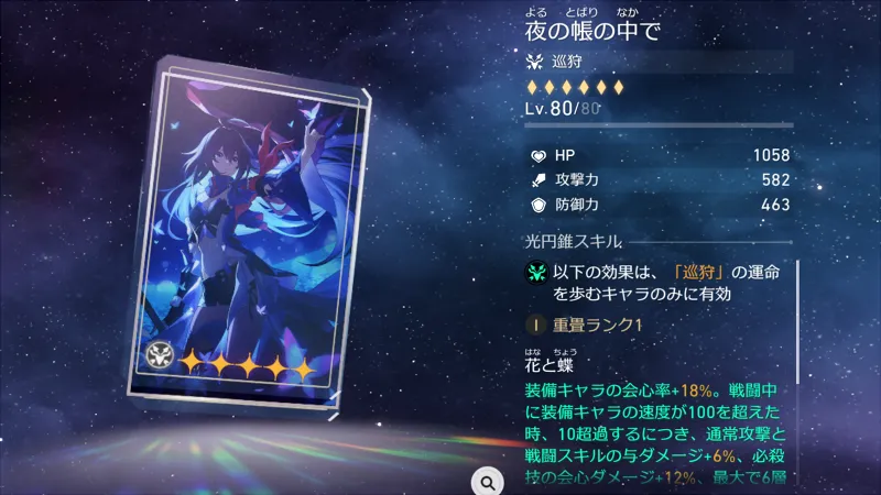 崩壊スターレイル_ブートヒル_光円錐2