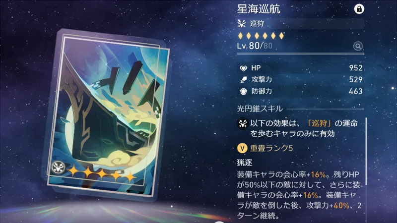 崩壊スターレイル_ブートヒル_光円錐3