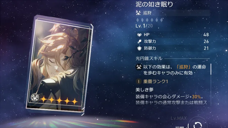 崩壊スターレイル_ブートヒル_光円錐4