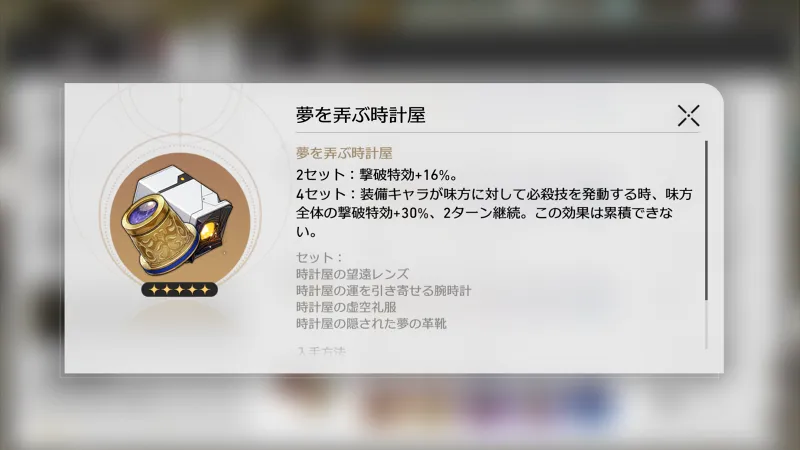 崩壊スターレイル_ブートヒル_遺物2