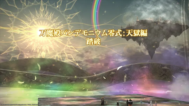 FF14_黄金のレガシー_準備02