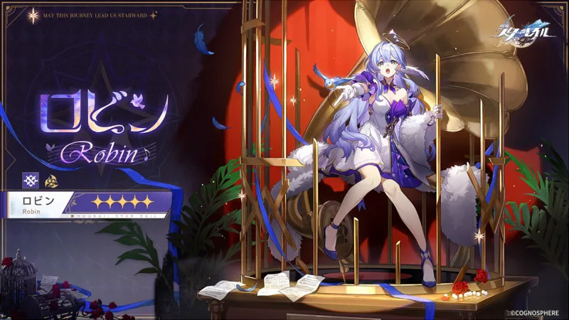 崩壊スターレイル_ロビン