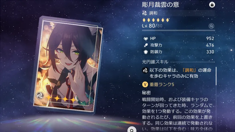 崩壊スターレイル_ロビン_光円錐02