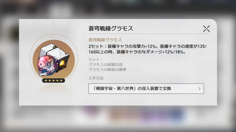 崩壊スターレイル_ロビン_遺物06