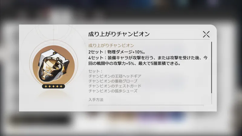 崩壊スターレイル_ロビン_遺物07