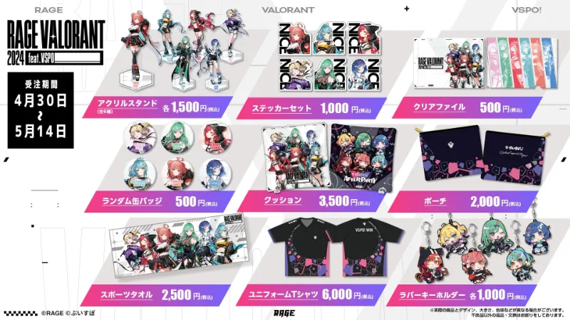 RAGE Valorant feat.VSPO グッズ