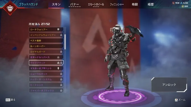 エーペックスコラボスキン