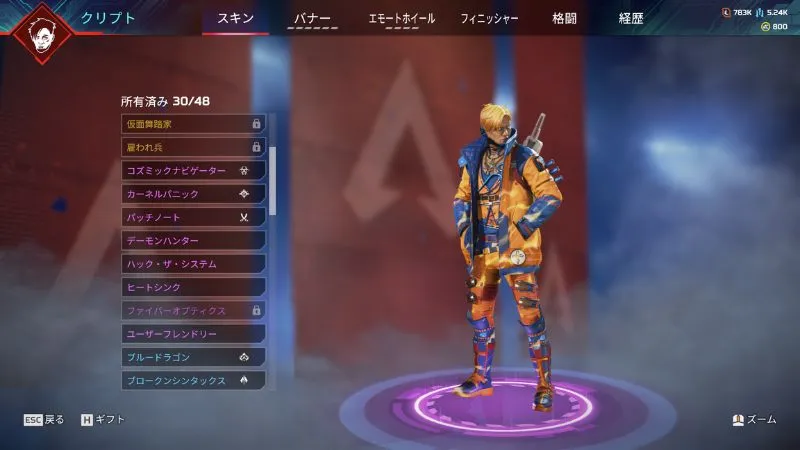 エーペックスコラボスキン