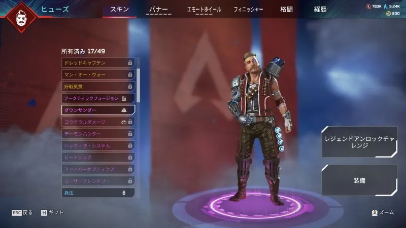 エーペックスコラボスキン