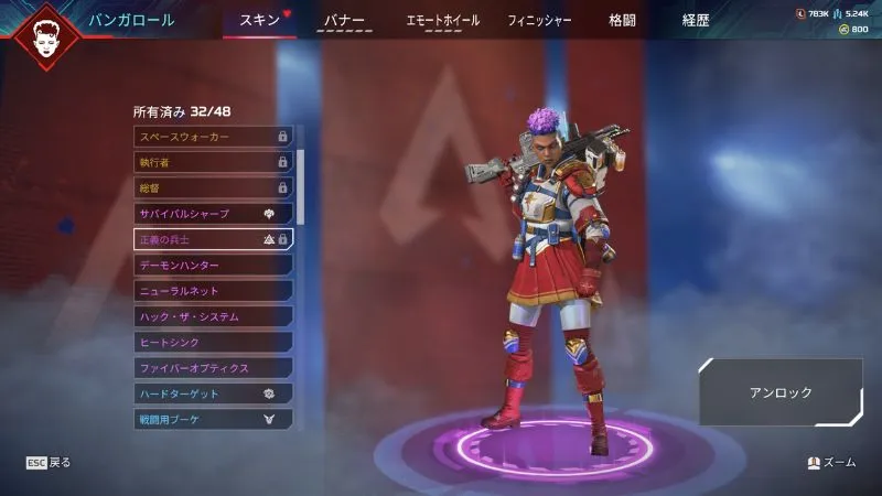 エーペックスコラボスキン