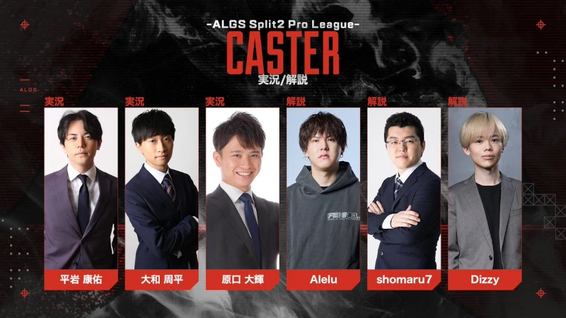 ALGS Year4 Split2 プロリーグ APAC NORTH キャスター
