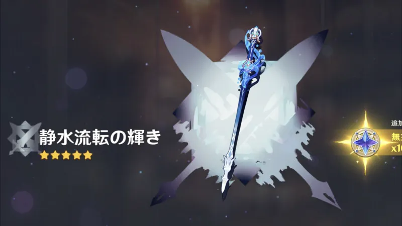 原神_フリーナ_武器01
