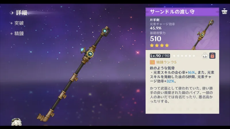 原神_フリーナ_武器05