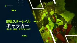【崩壊スターレイル】ギャラガーの性能は?おすすめ遺物や編成