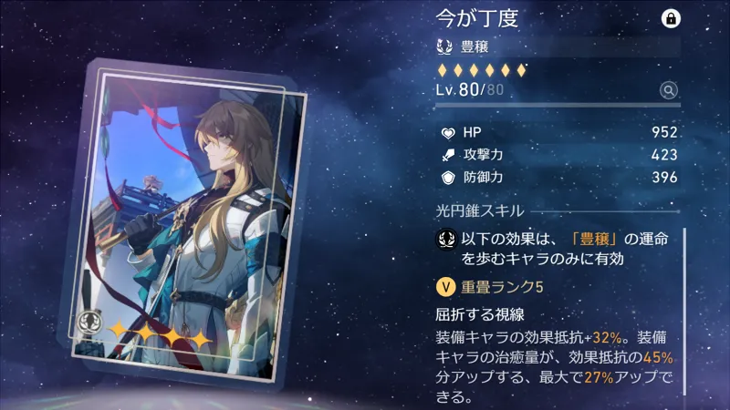崩壊スターレイル_ギャラガー_光円錐03