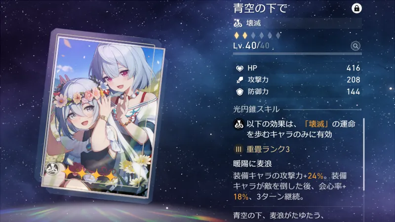 崩壊スターレイル_雪衣_光円錐03