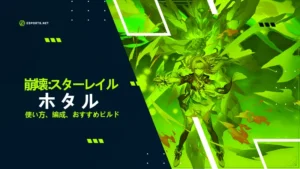 【崩壊スターレイル】ホタルの性能は?おすすめ遺物や編成