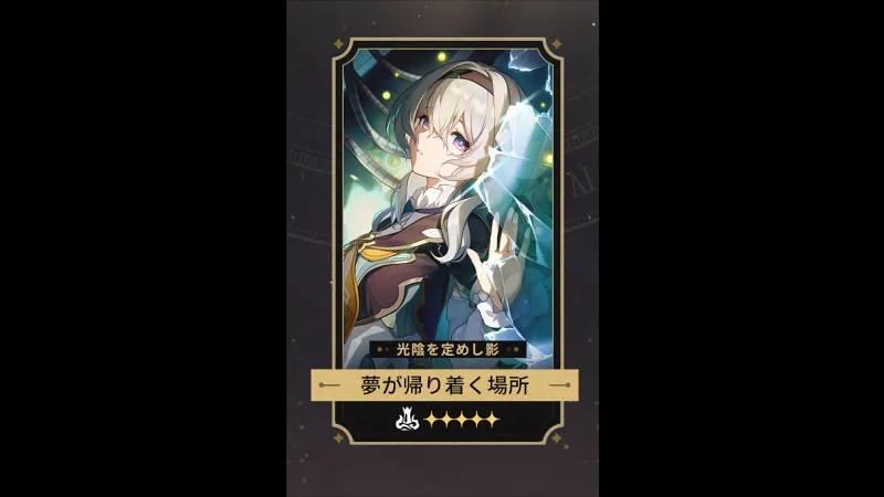 崩壊スターレイル_ホタル_光円錐01