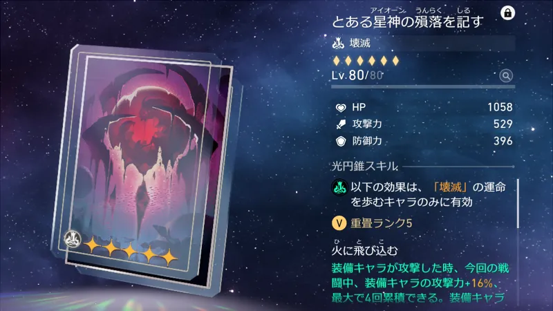 崩壊スターレイル_ホタル_光円錐02