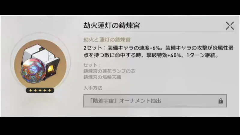 崩壊スターレイル_ホタル_遺物10