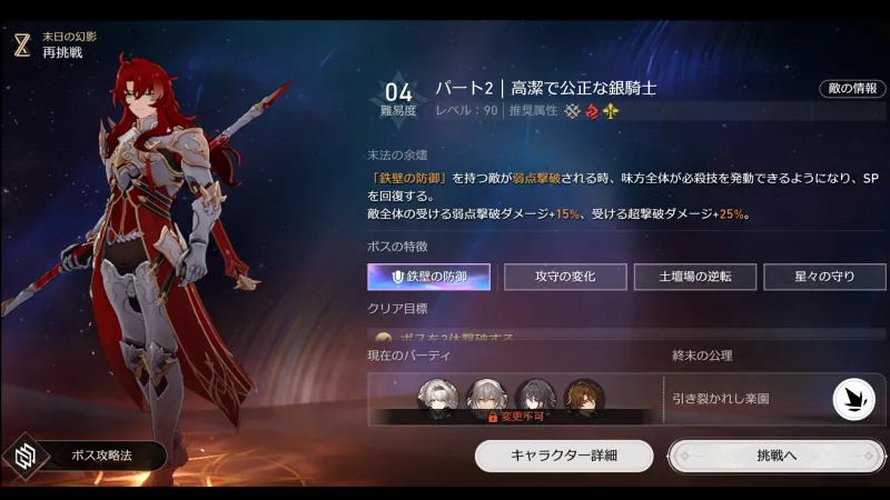 崩壊スターレイル_末日の幻影_攻略03