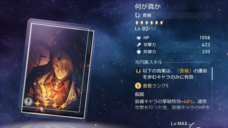 崩壊スターレイル_末日の幻影_攻略08