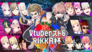 VTuberスト6律可杯開催結果!各試合のスコア紹介!