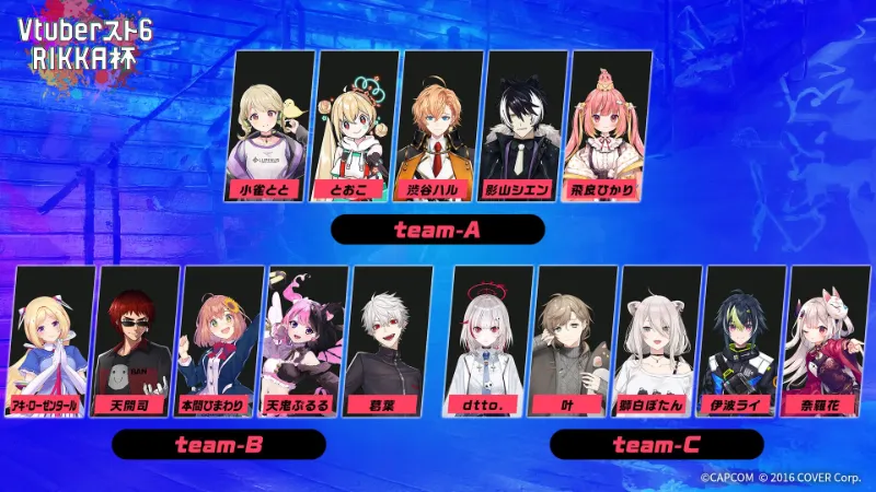 VTuberスト6律可杯 チーム